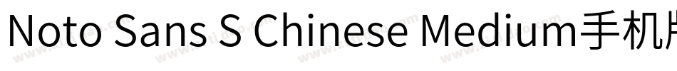 Noto Sans S Chinese Medium手机版字体转换